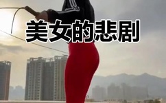 女人阴沟图